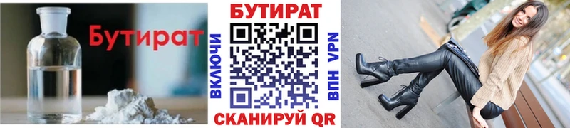 Бутират бутик  Гороховец 